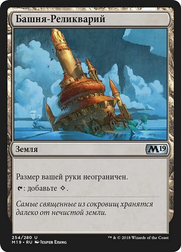 Magic mtg reliquary tower - magic/mtg,