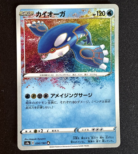 Kyogre 036 190 s4a - kyogre,