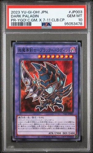 Psa dark paladin - paladin, 711c-jp003