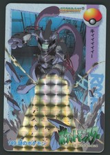 Pokemon Card Armored Mewtwo