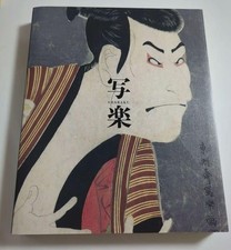 Sharaku Ukiyo-e Exhibition Catalog 2011 Tokyo National Museum Japan Art Book