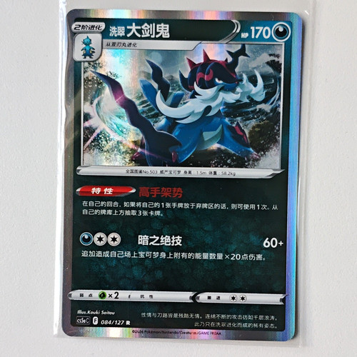 Pokémon tcg samurott 084 - tcg, 084/127