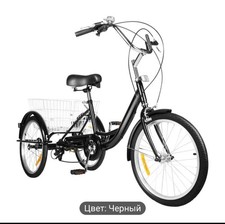 DREIRÄDERFAHRRAD FÜR ERWACHSENE, 8 GÄNGE ( ZUM BESTELLUNG)