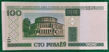 alte Banknoten / Geldscheine der Welt: 1 Stück - Weißrussland