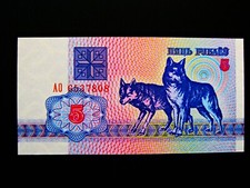 Weißrussland  5 Rubel  1992  "Wölfe"  uncirculiert !!
