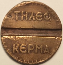 Griechenland, Griechisch