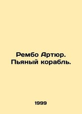 Rambo Arthur. Drunk Ship. In