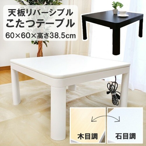 Kotatsu tisch wende 60cm - tisch, x