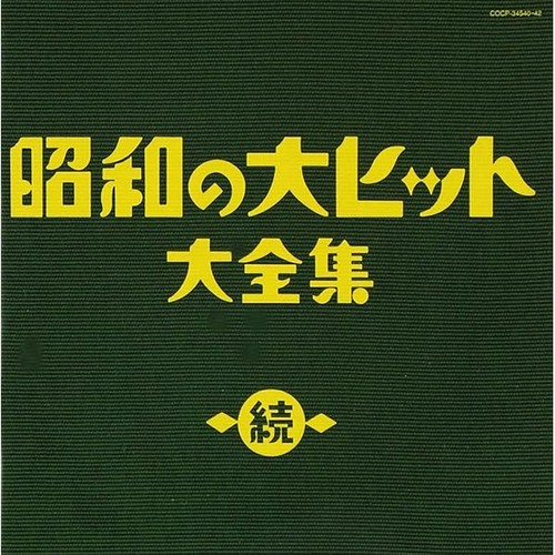 Continued showa era big hit - era,
