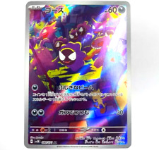 sv5K - 080/071 AR Nebulak / Gastly Wild Force Pokémon Karte Japanisch NM