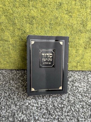 Jewish prayer book siddur eis - prayer,