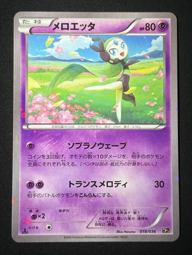 Meloetta 018 036 - meloetta, nm