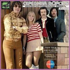 Middle the road - 7",