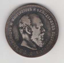 Russland rubel 1891 аг - russland,