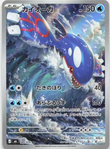 Kyogre 080 076 ar - 080/076,