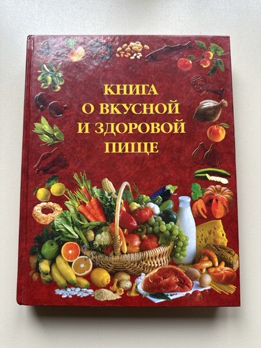 книга вкусной - Книга,