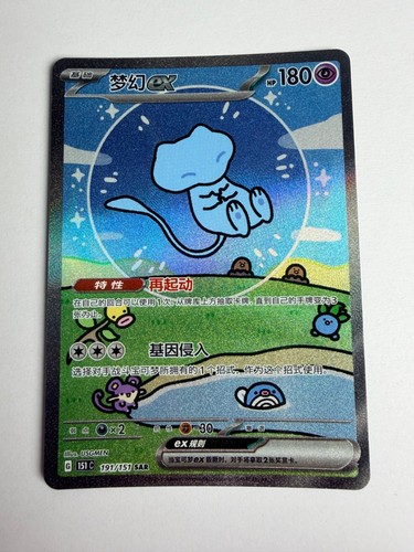 2025 pokémon mew - mew, 191/151
