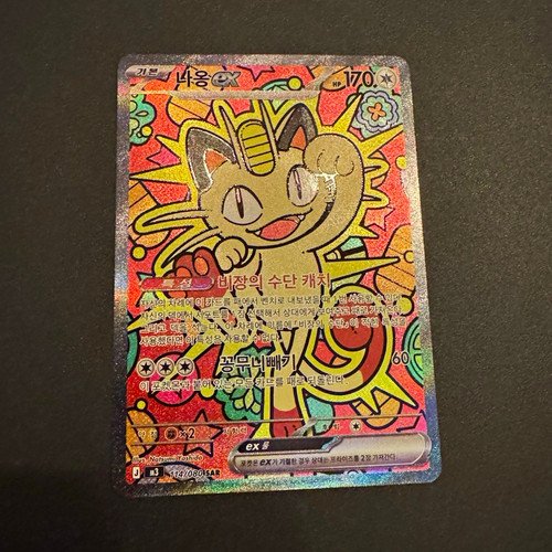 Pokémon tcg mauzi - pokémon,