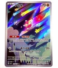 csv5C - 133/129 AR Meteno / Minior Pokémon Karte S-Chinesisch