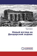 Viktor Trawkin (u. a.) | Nowyj