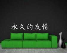 Wandtattoo chinesisch ewige Freundschaft Schriftzeichen  25 Farben 8 Größen