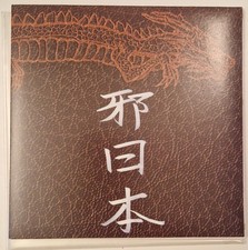 ABIGAIL / SIGH ** EVILIZED