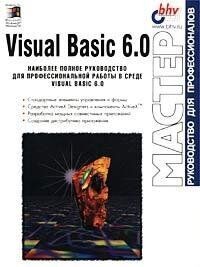 Visual basic rukovodstvo - basic,
