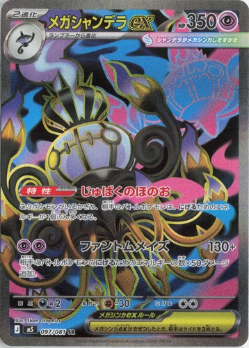 Mega skelabra 97 abyss - mega,