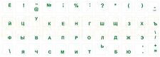 Hochwertige Tastaturaufkleber RUSSISCH, Schriftfarbe GRÜN, transparent