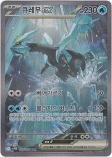 Pokemon tcg kyurem - pokemon, sv11b