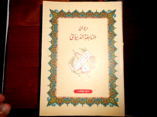 Gedichte arabisch diwan - /arabisch, /