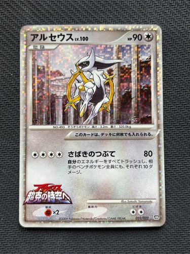 Pokemon japanese arceus holo - arceus,