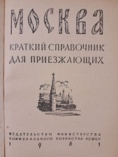 Moskau Reiseführer 1961 UdSSR