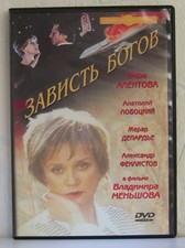 Russische Filme DVD ЗАВИСТЬ БОГОВ