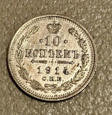 Nikolaus II 10 Kopeken 1914