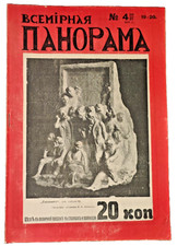 Vsemirnaya Panorama  1917