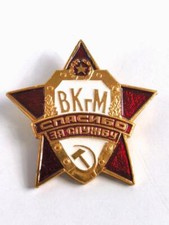 Russland / UDSSR Abzeichen Bester Soldat der Militärkommandantur Moskau ( Entlas