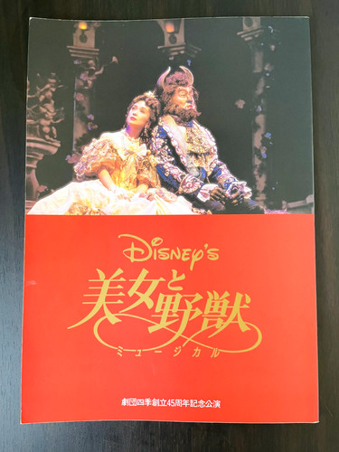 Disney die schöne - disney, und
