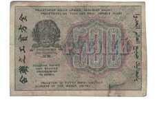 500 Rubel 1919 Russland