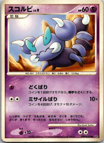Pokemon pionskora 509 - pokemon,