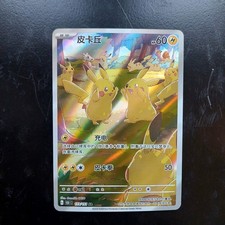 Pokemon TCG Pikachu 151C