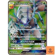 Golisopod GX SR 052/051 SM3N