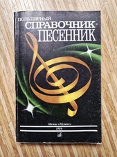 Vintage Russisches  Notenbuch, Bekanteste Schlager, Sammelalbum 