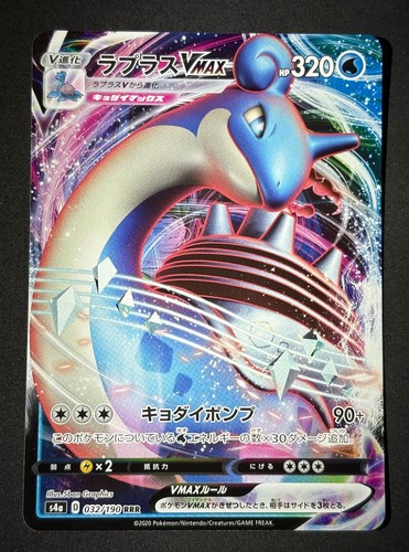 Lapras vmax 032 190 - lapras, nm