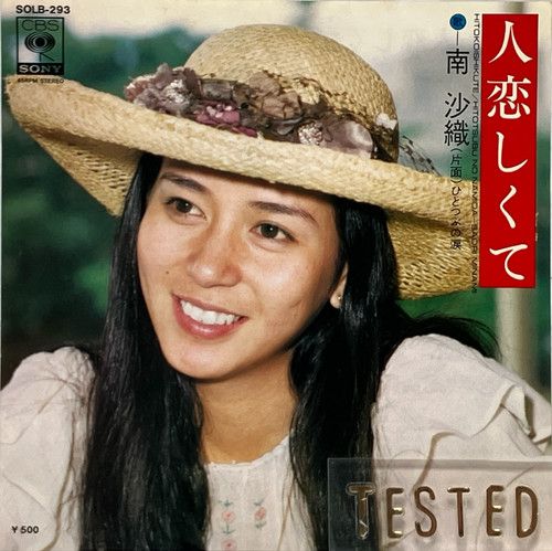 Saori minami single - 16.,