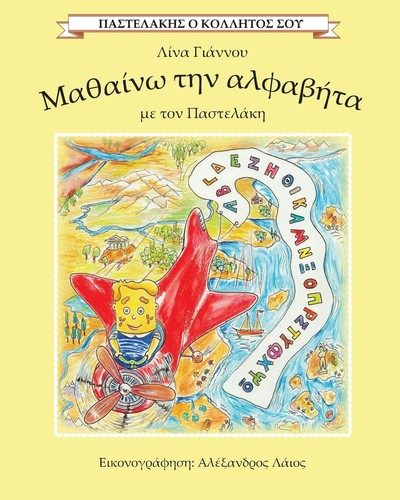 Griechisches alphabet lernen - griechisches,