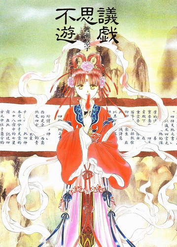 Fushigi yuugi yuu - fushigi,