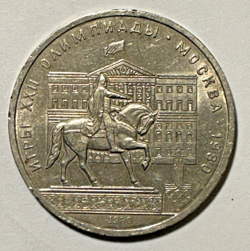 Münze rubel 1980 - rubel, СССР