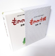 Princess Mononoke Studio