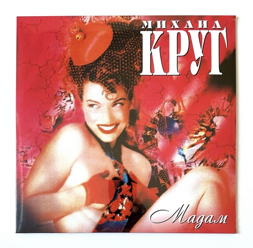 михаил круг 1998 - Круг, –